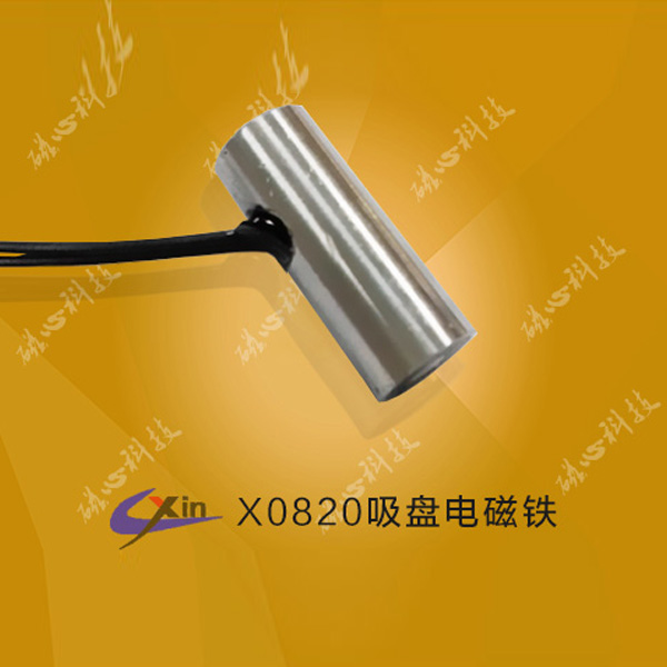 微型吸盘电磁铁X0820